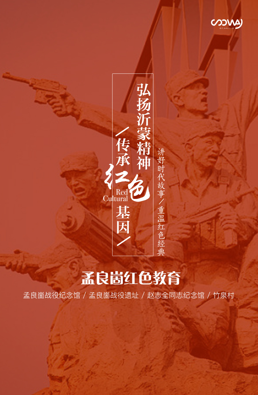 弘扬沂蒙精神,传承红色基因