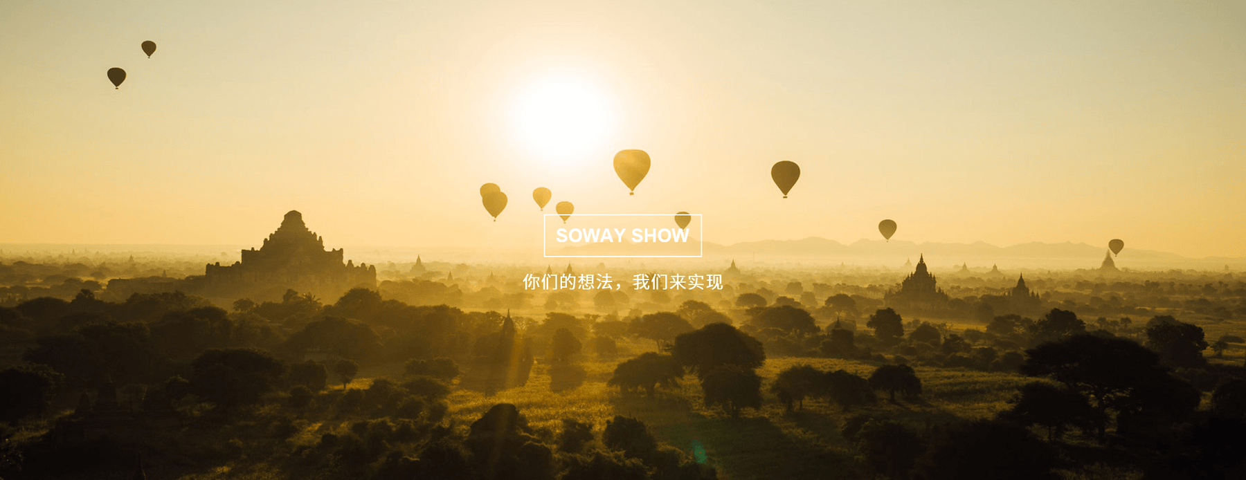 SOWAY-SHOW