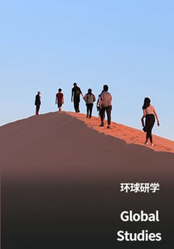 环球研学