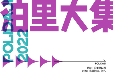 苏比寻年味儿之赶大集